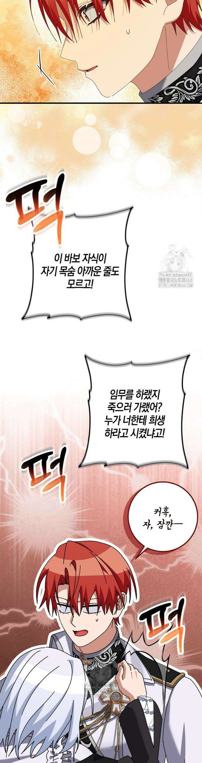 남편을 잘못 키워 버렸다 58화 3