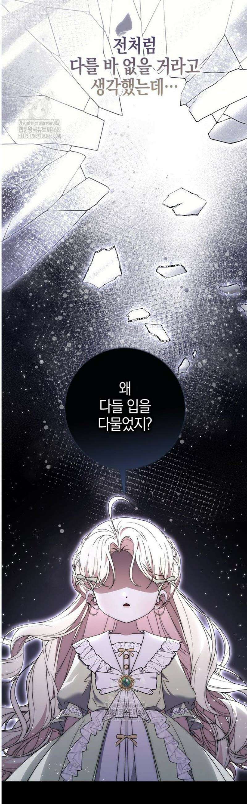 남주가 제 건강에 집착합니다 31화 7