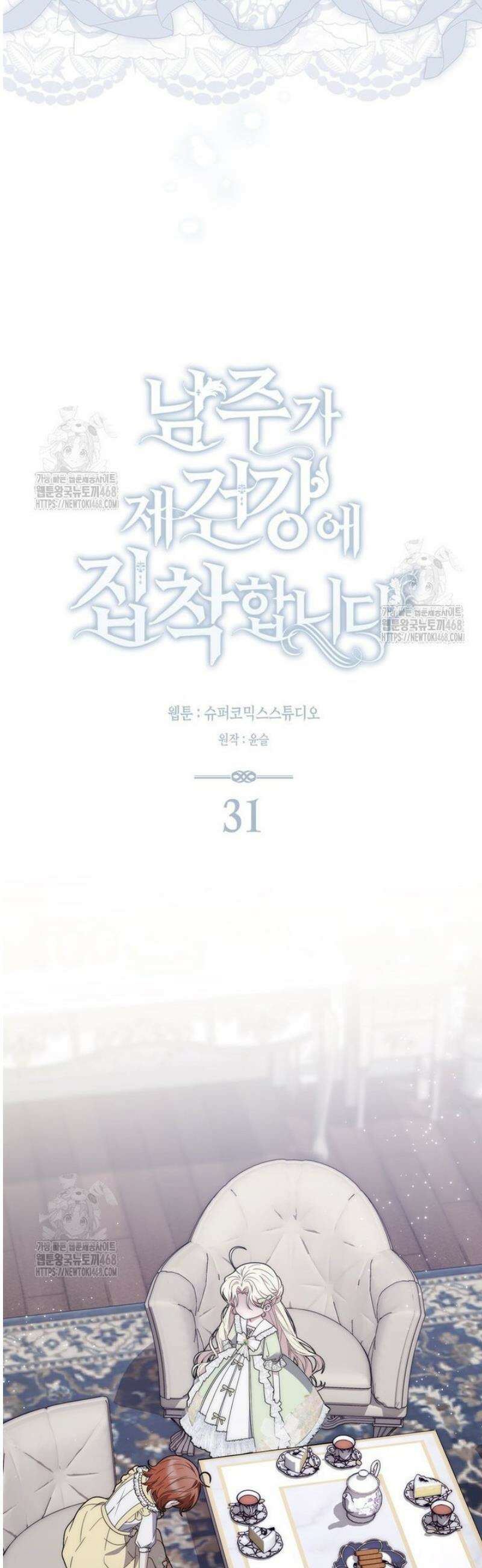 남주가 제 건강에 집착합니다 31화 10