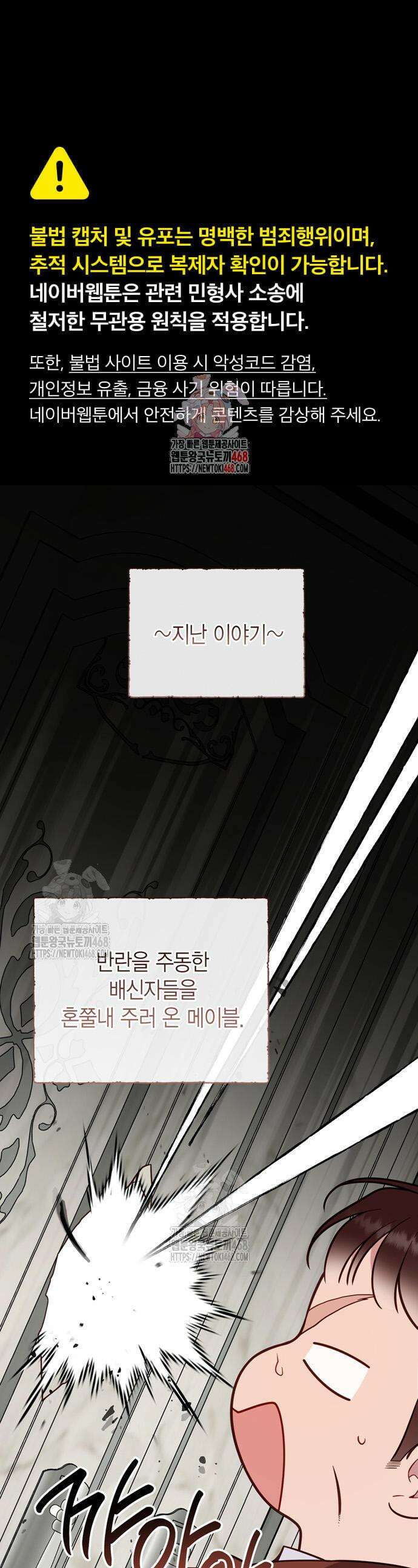베이비 폭군 127화 1