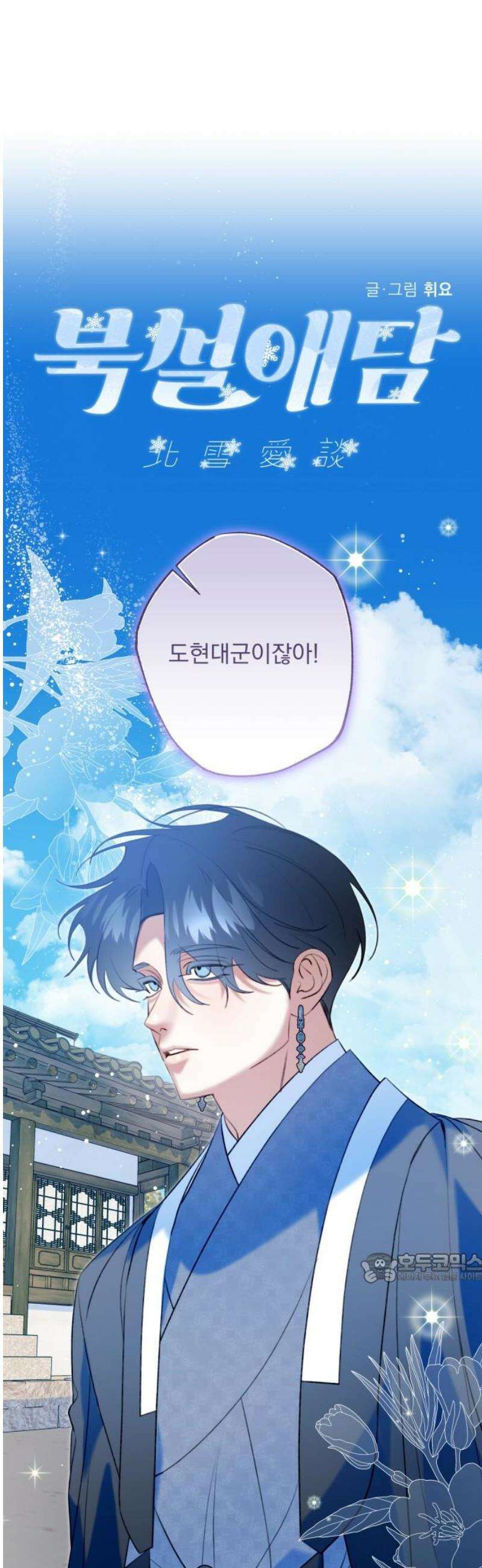 북설애담 53화 2