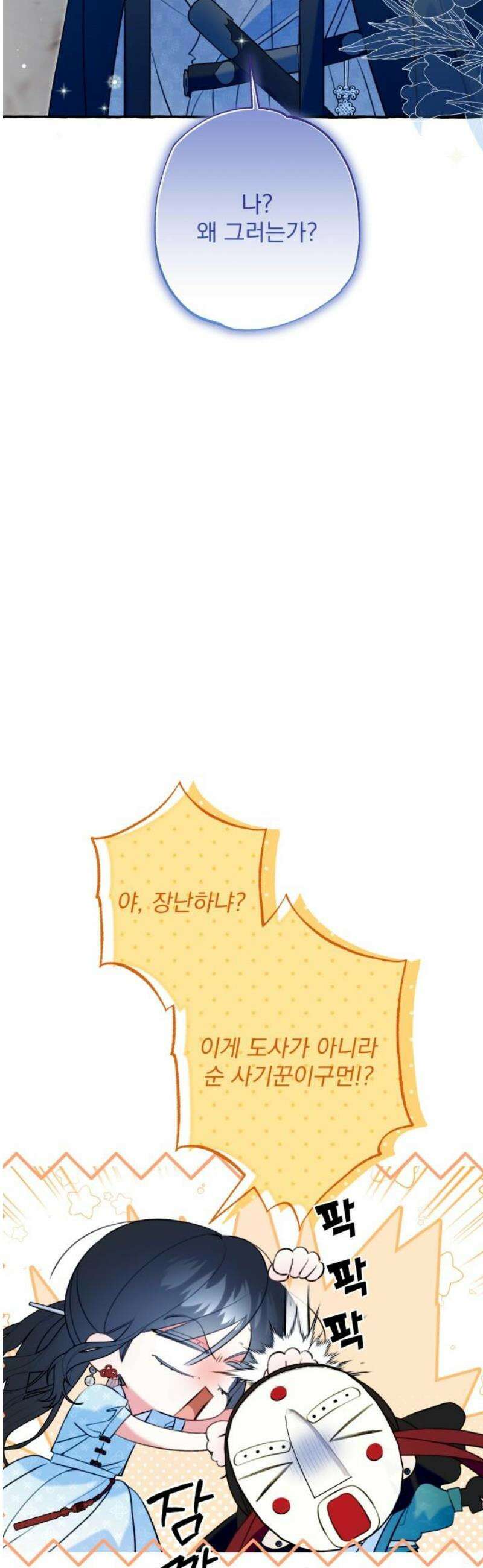 북설애담 53화 3