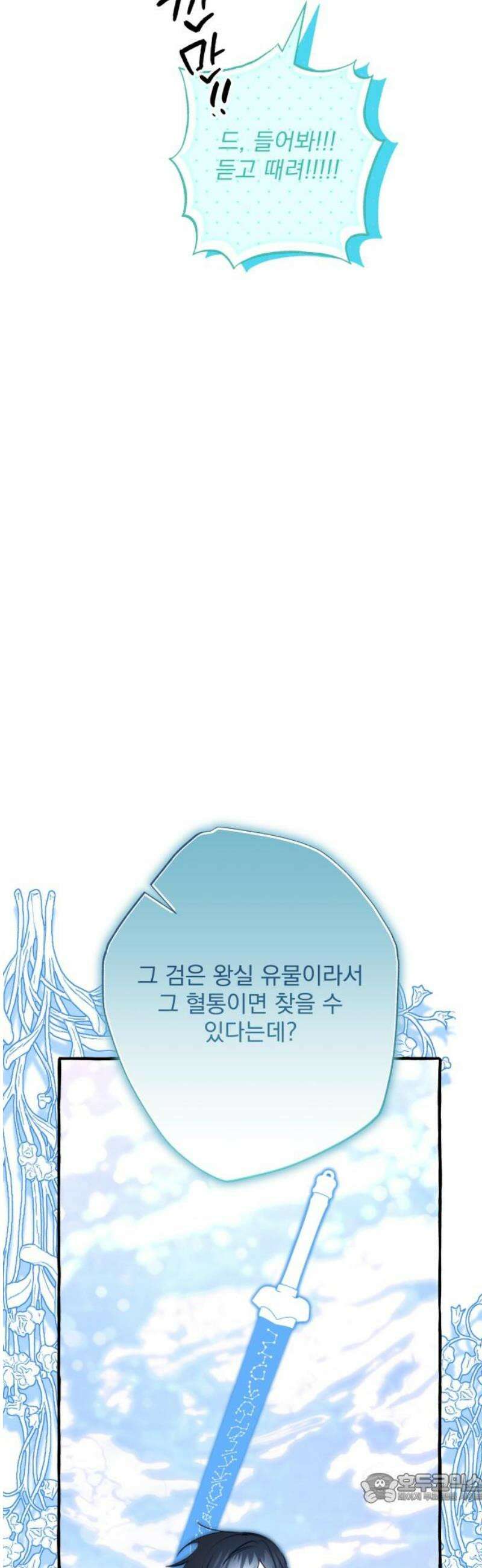 북설애담 53화 4