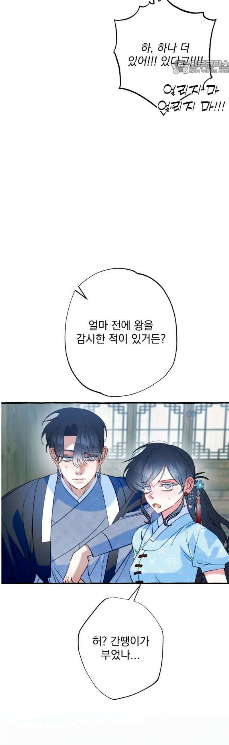 북설애담 53화 7