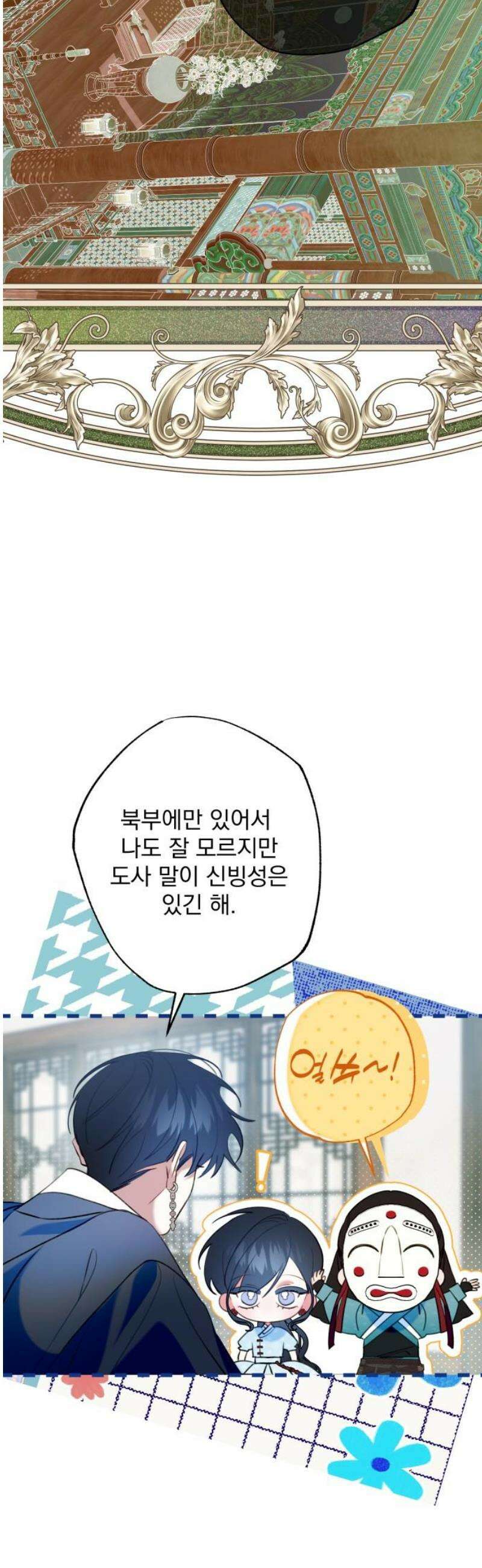 북설애담 53화 12