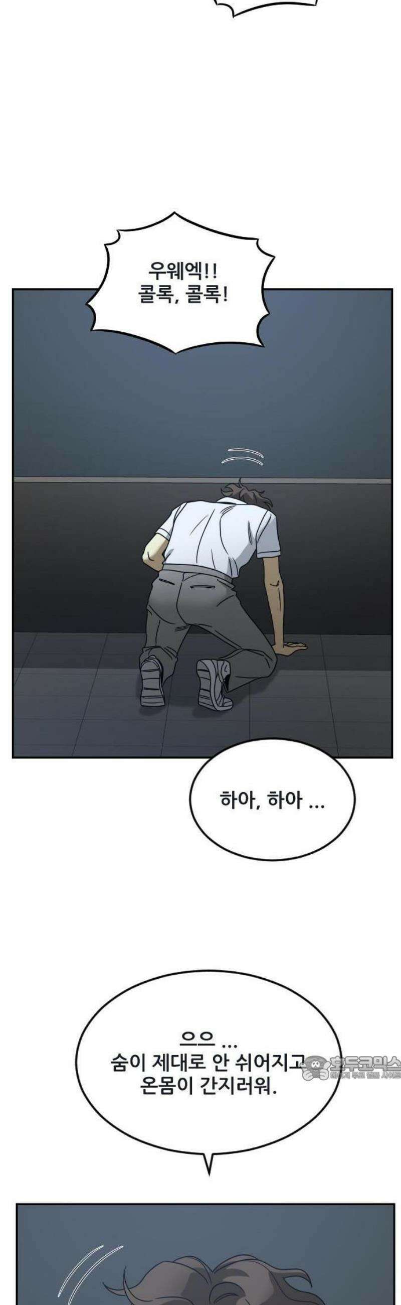 데스포인트 1화 루프파티 편 (1화) 2