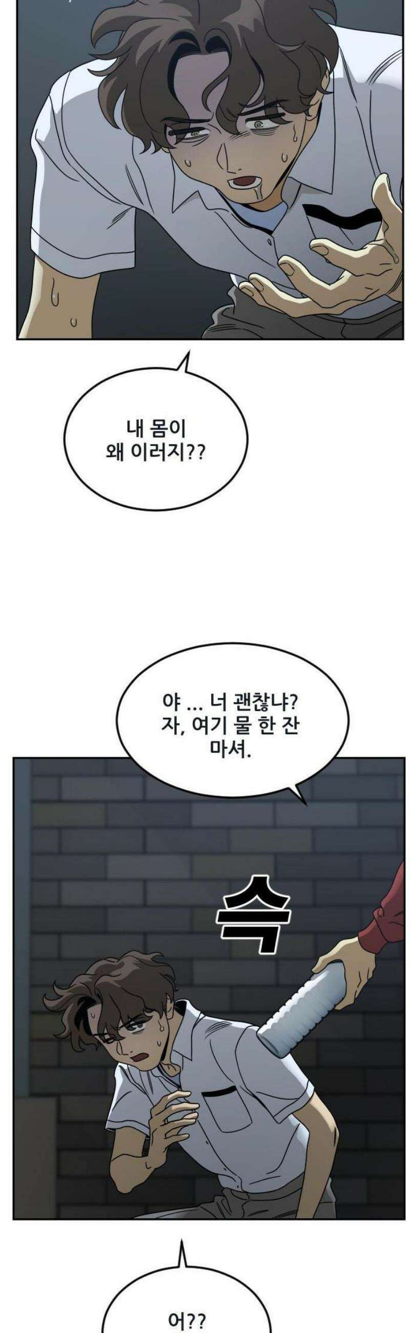 데스포인트 1화 루프파티 편 (1화) 3