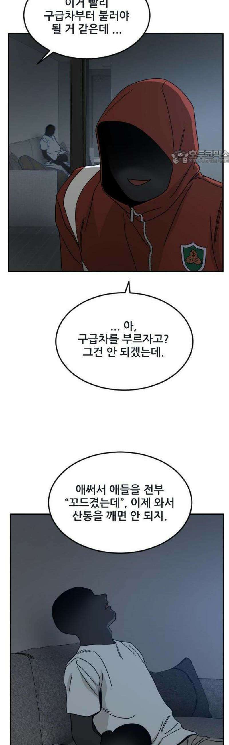 데스포인트 1화 루프파티 편 (1화) 5