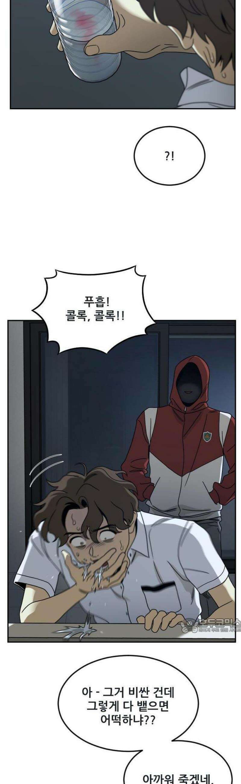 데스포인트 1화 루프파티 편 (1화) 8