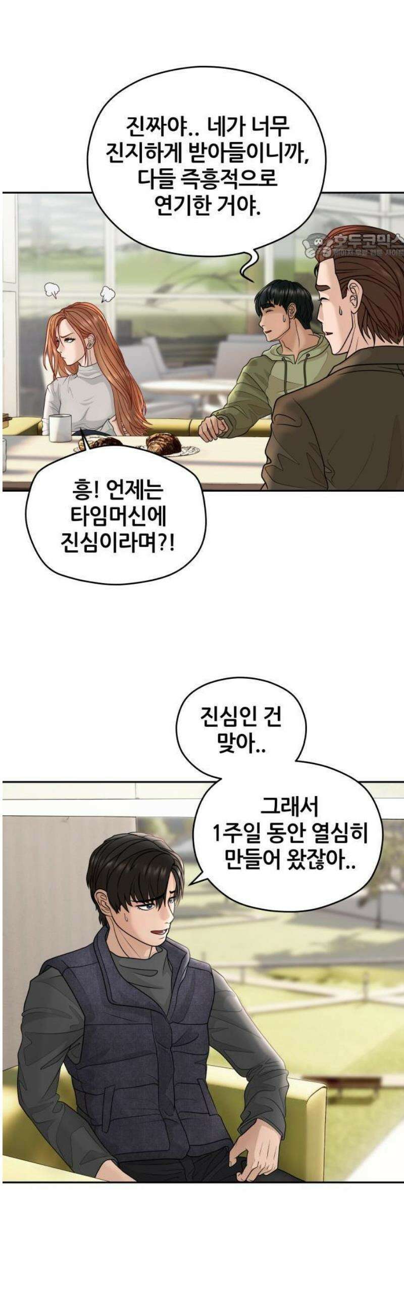 타임머신 만들기 04화 5