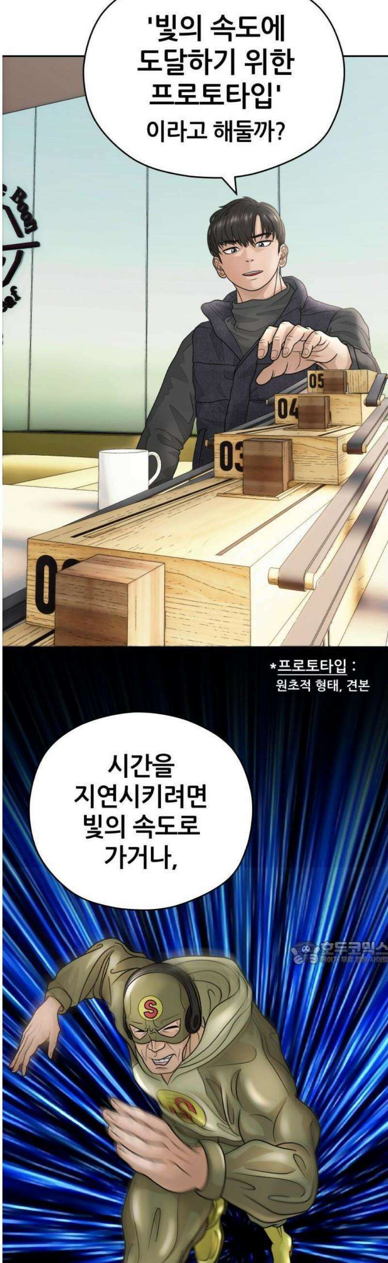 타임머신 만들기 04화 8