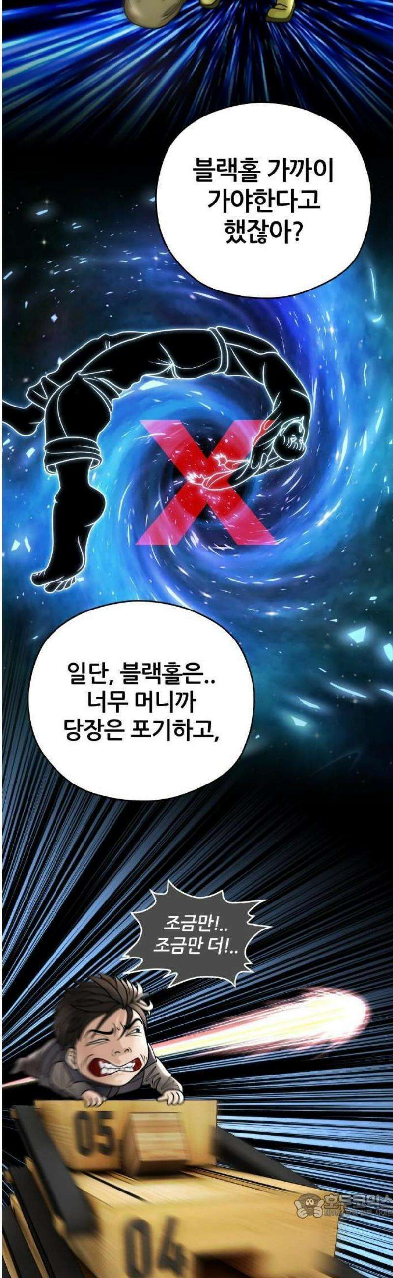 타임머신 만들기 04화 9