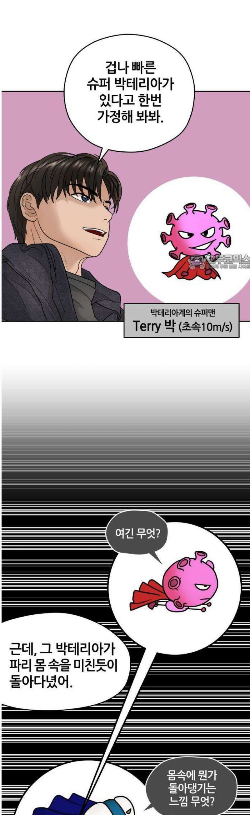 타임머신 만들기 04화 12