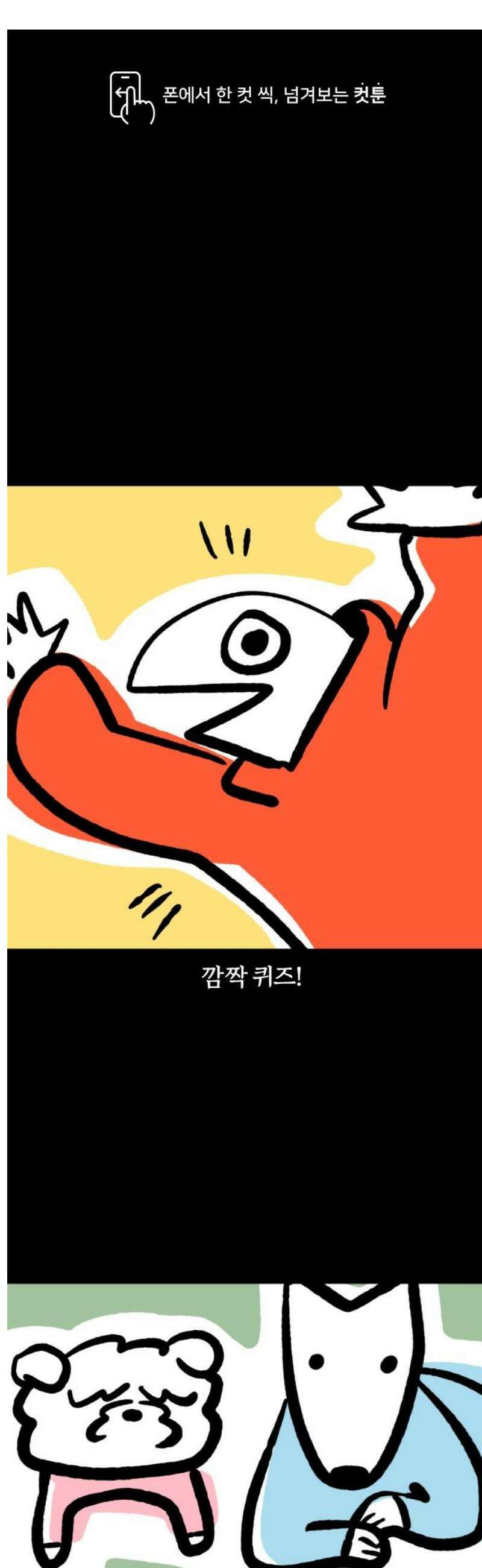 개집사 123화: 안 들려~ 1