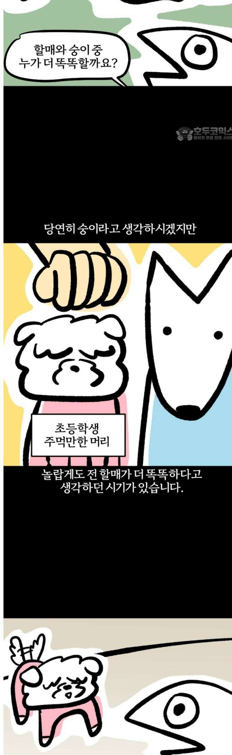 개집사 123화: 안 들려~ 2