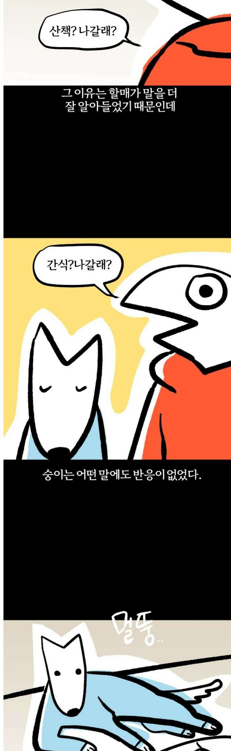 개집사 123화: 안 들려~ 3