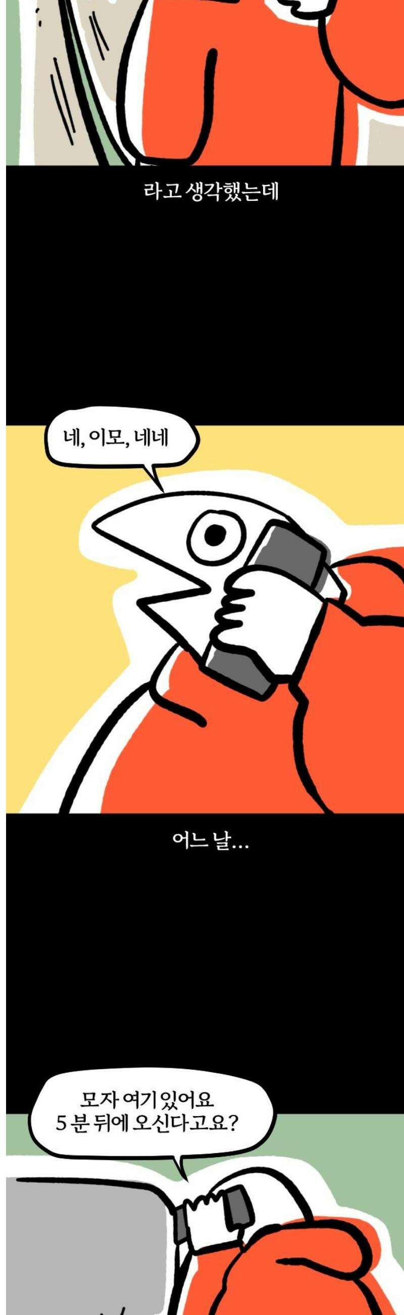 개집사 123화: 안 들려~ 5