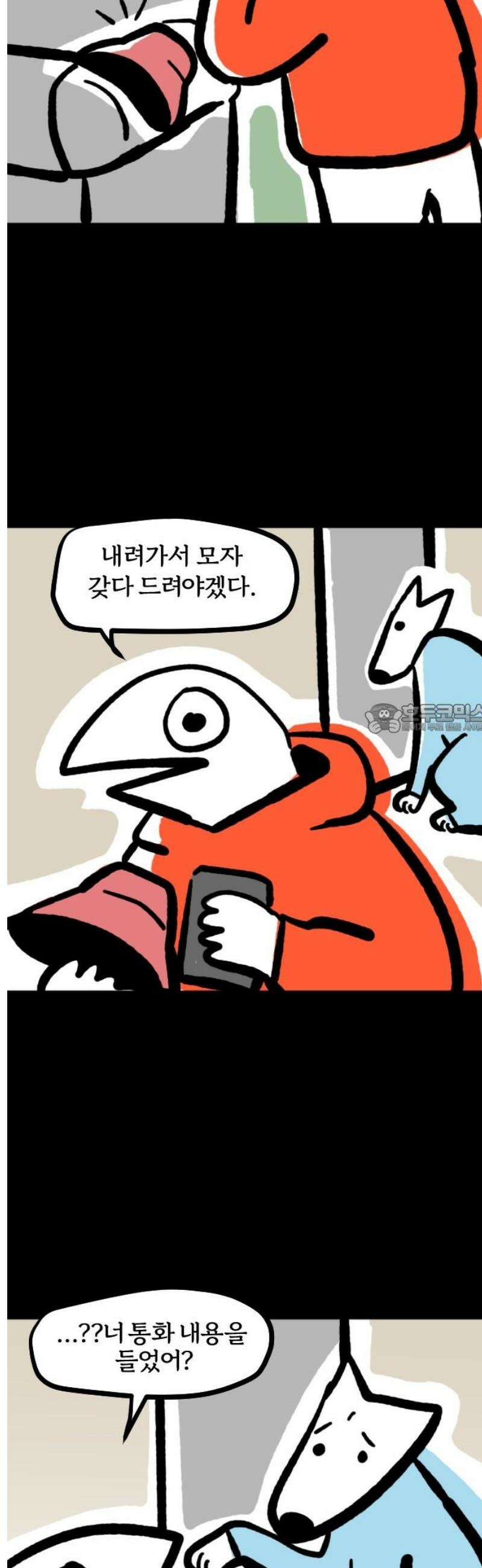 개집사 123화: 안 들려~ 6