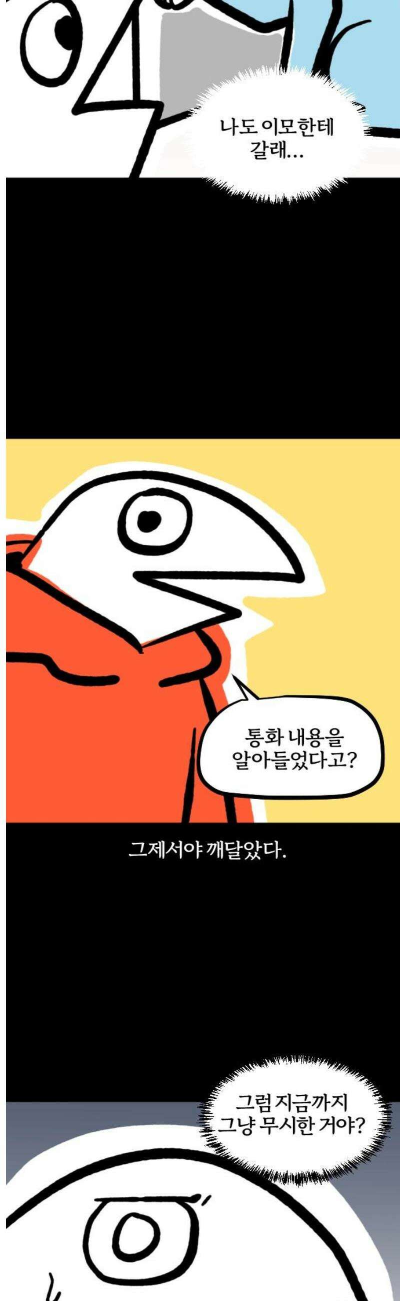 개집사 123화: 안 들려~ 7