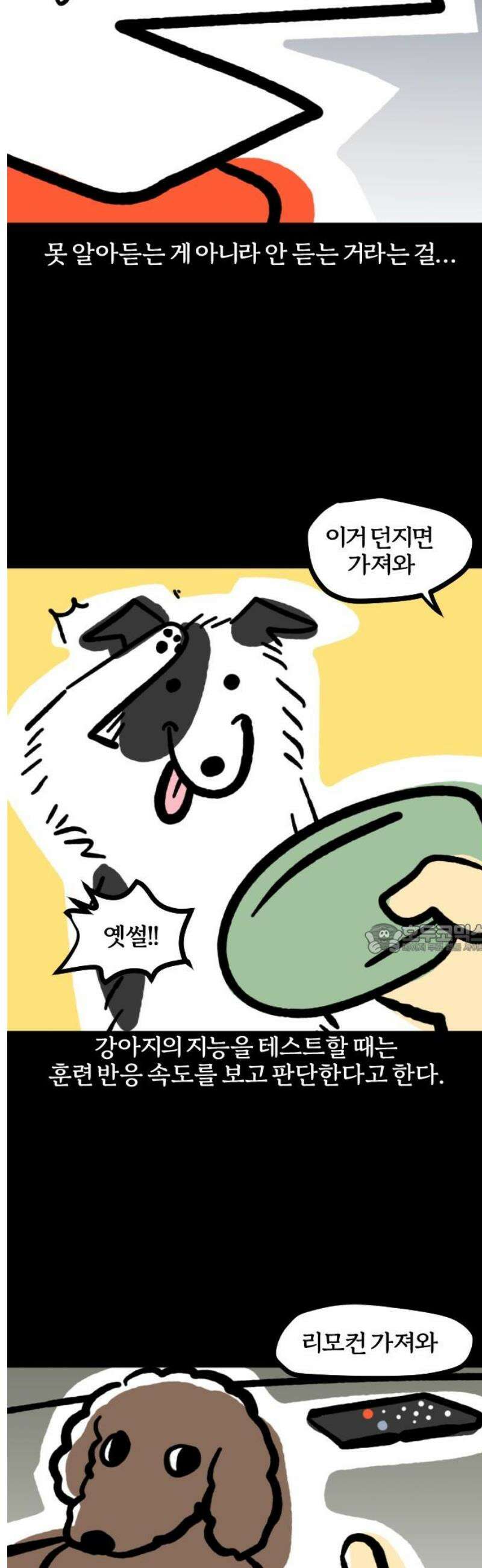 개집사 123화: 안 들려~ 8