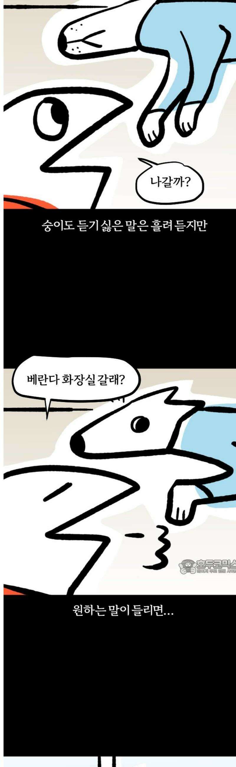 개집사 123화: 안 들려~ 10