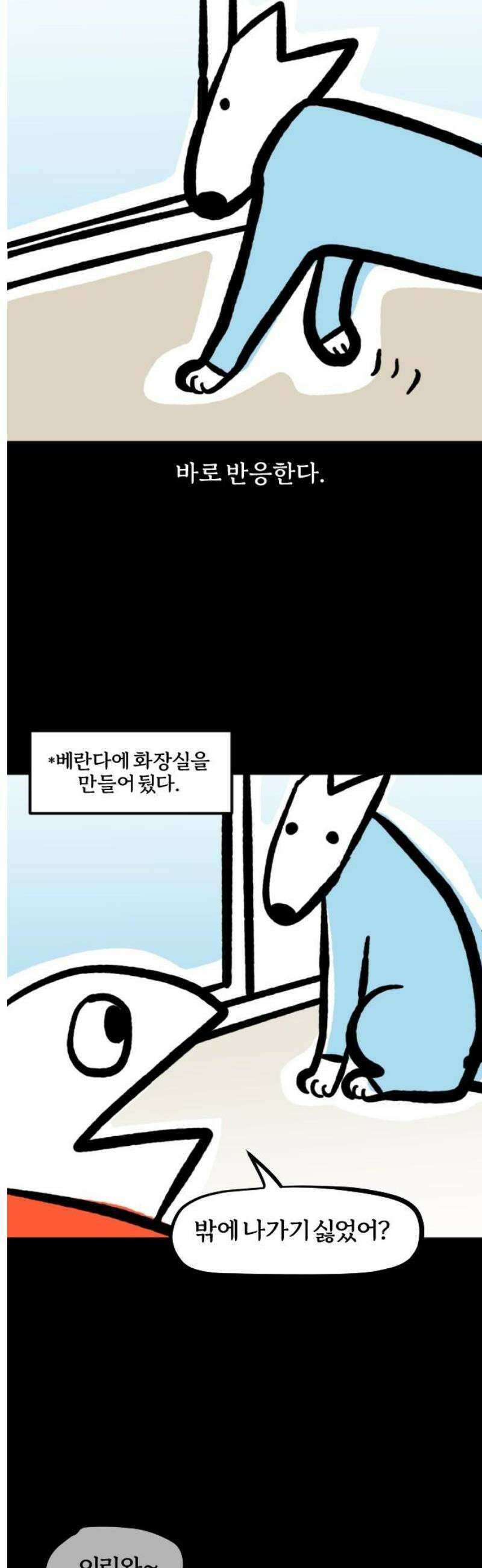 개집사 123화: 안 들려~ 11