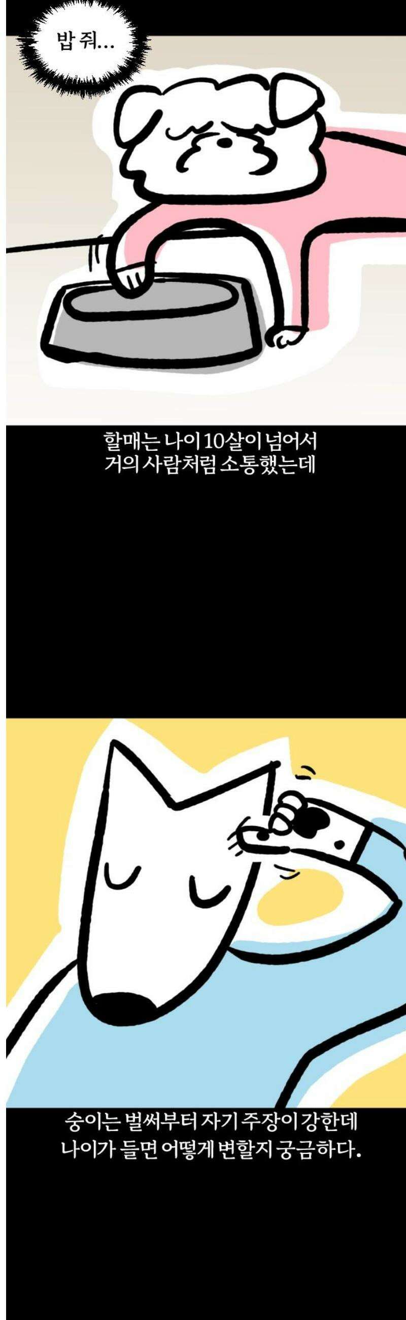 개집사 123화: 안 들려~ 13