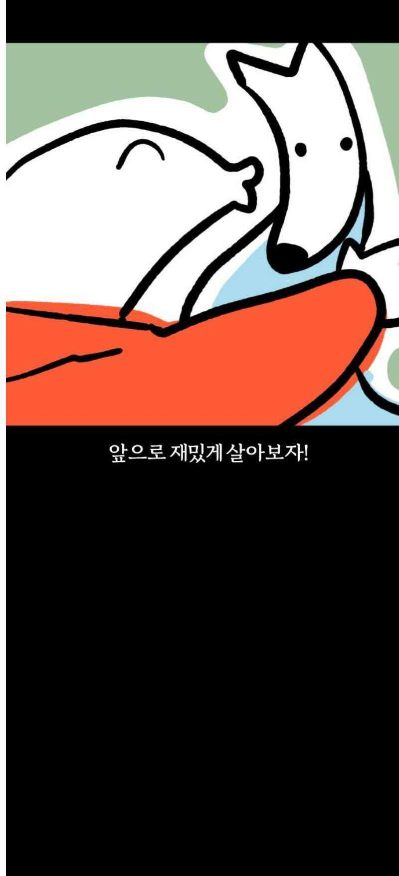 개집사 123화: 안 들려~ 14