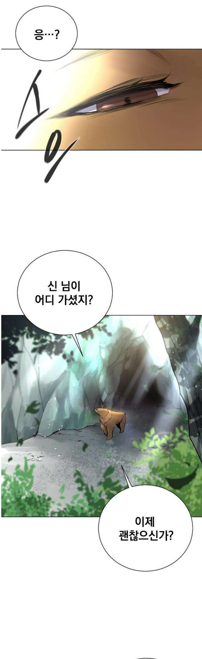 백년게임 3부 - 천상대전 15화 웅녀 설화 3