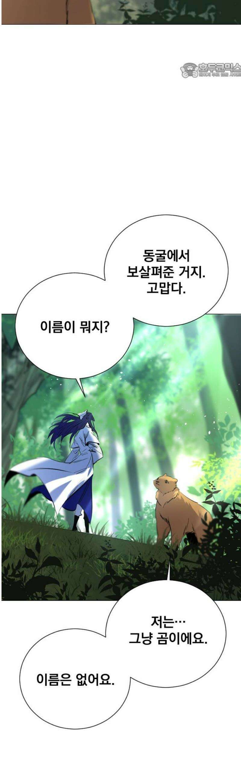 백년게임 3부 - 천상대전 15화 웅녀 설화 7