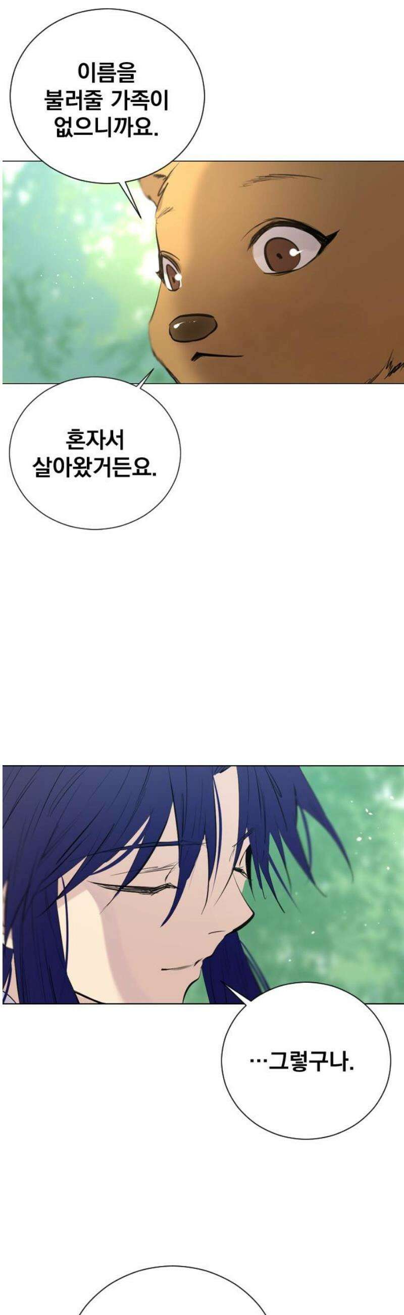 백년게임 3부 - 천상대전 15화 웅녀 설화 8