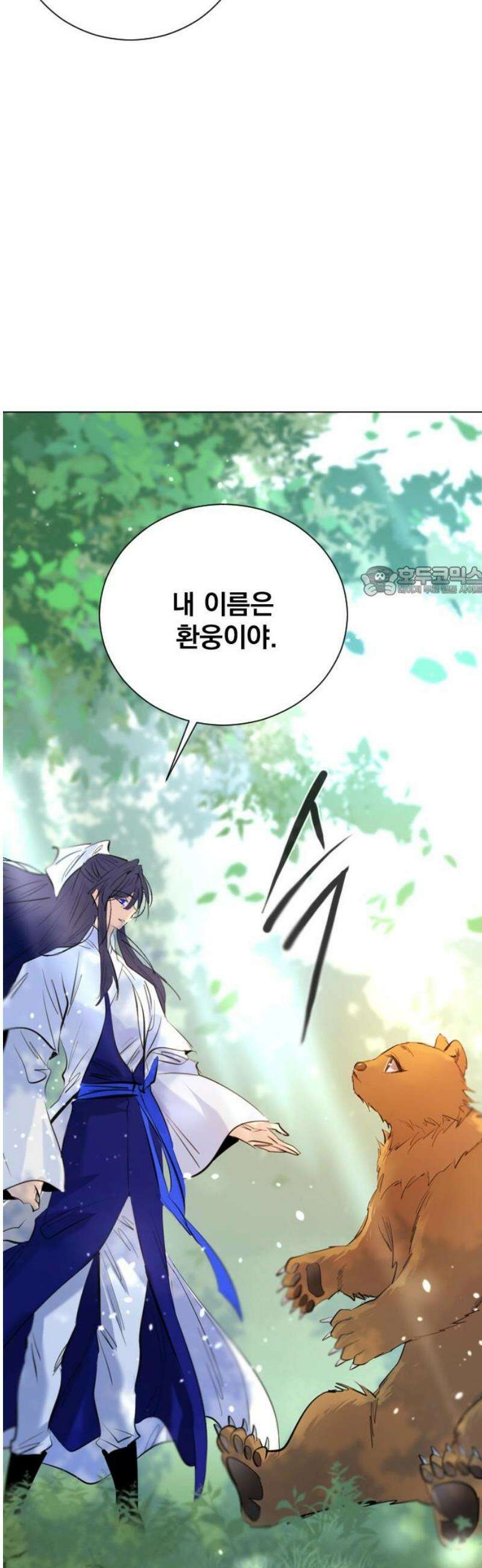 백년게임 3부 - 천상대전 15화 웅녀 설화 11