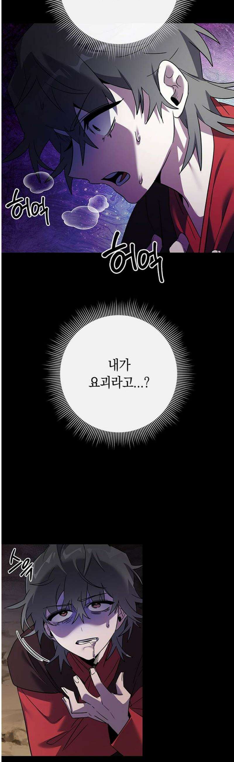 도깨비의 밤 111화 6
