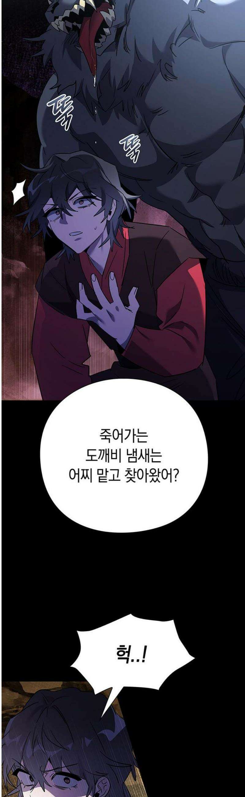 도깨비의 밤 111화 8