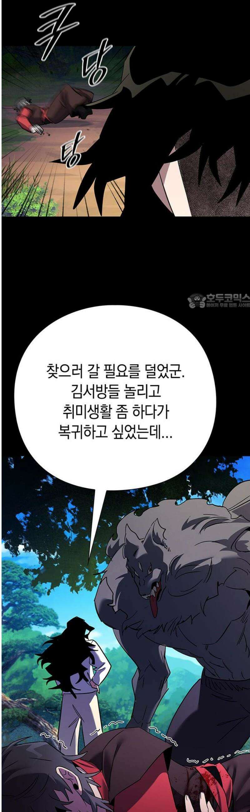 도깨비의 밤 111화 11
