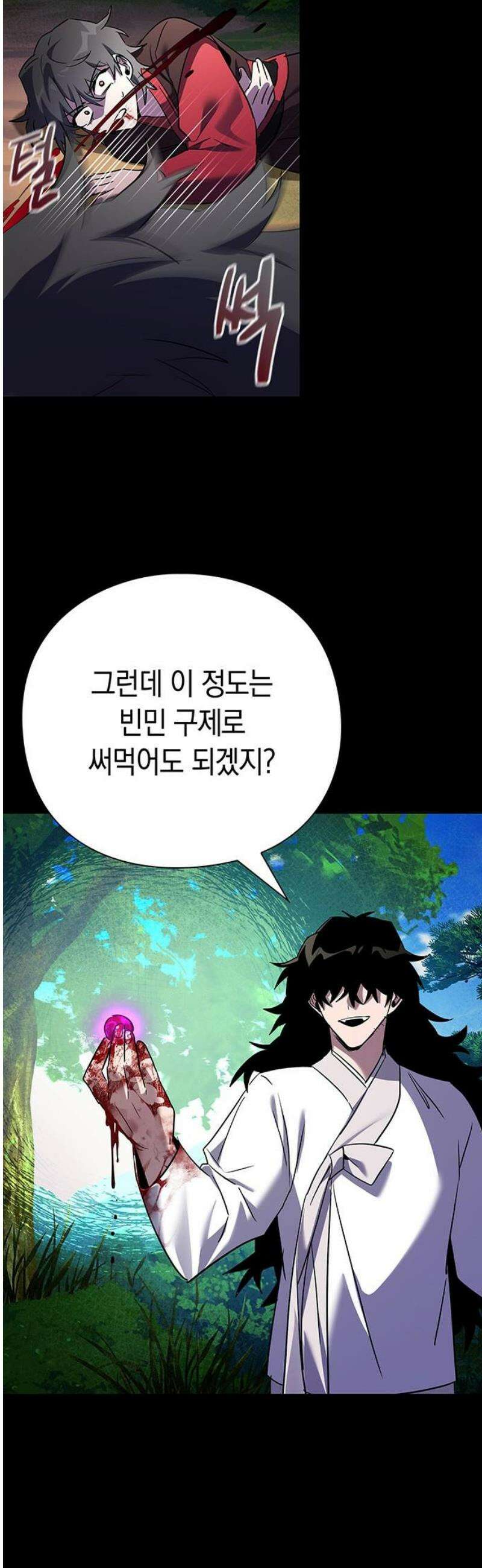 도깨비의 밤 111화 14