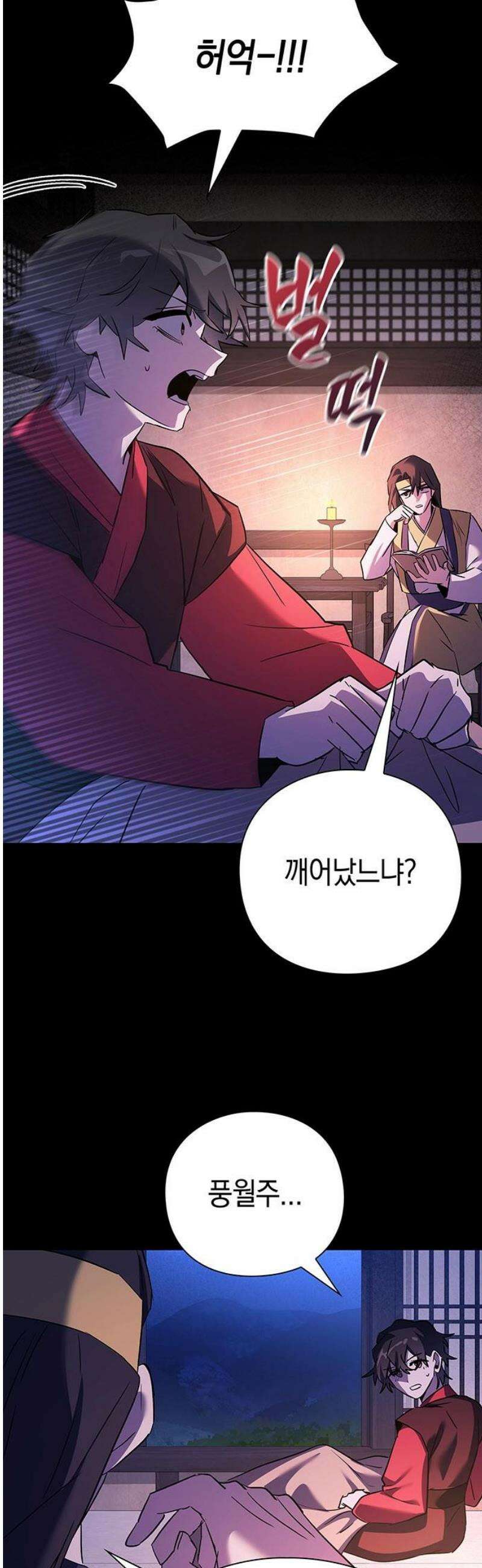 도깨비의 밤 111화 20