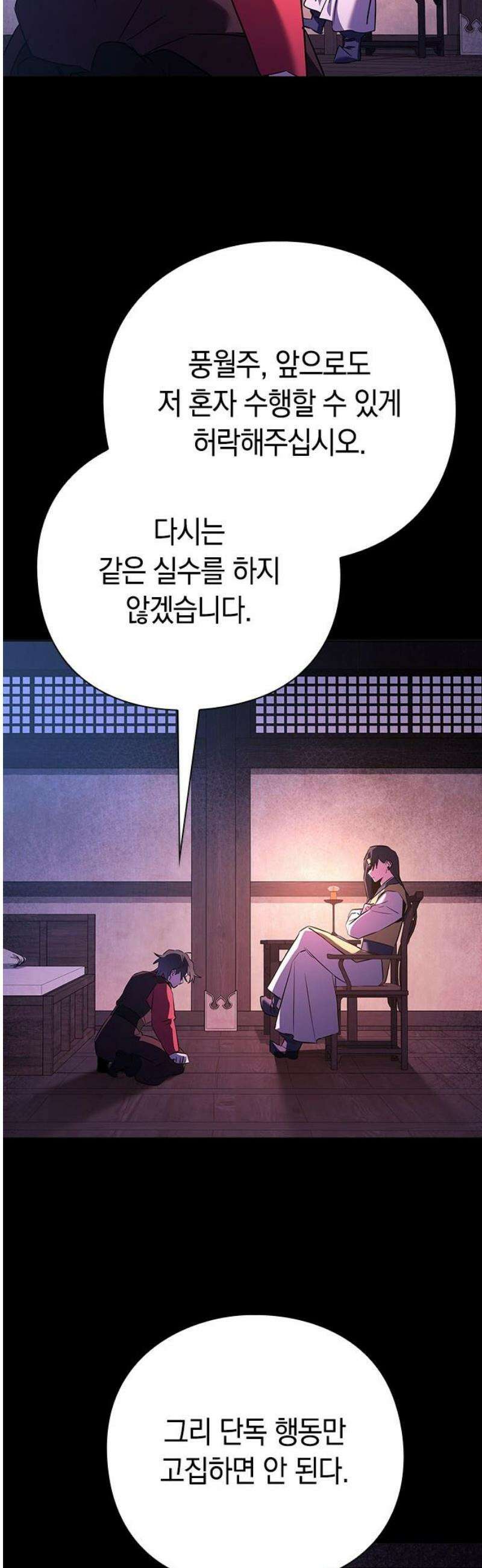 도깨비의 밤 111화 23