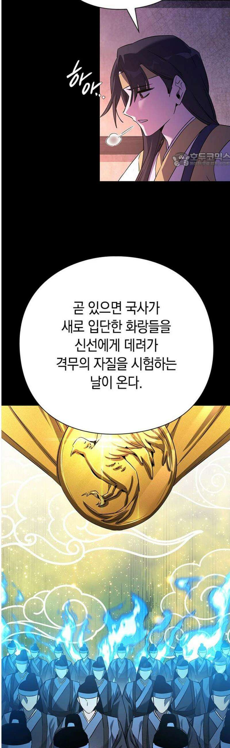 도깨비의 밤 111화 24