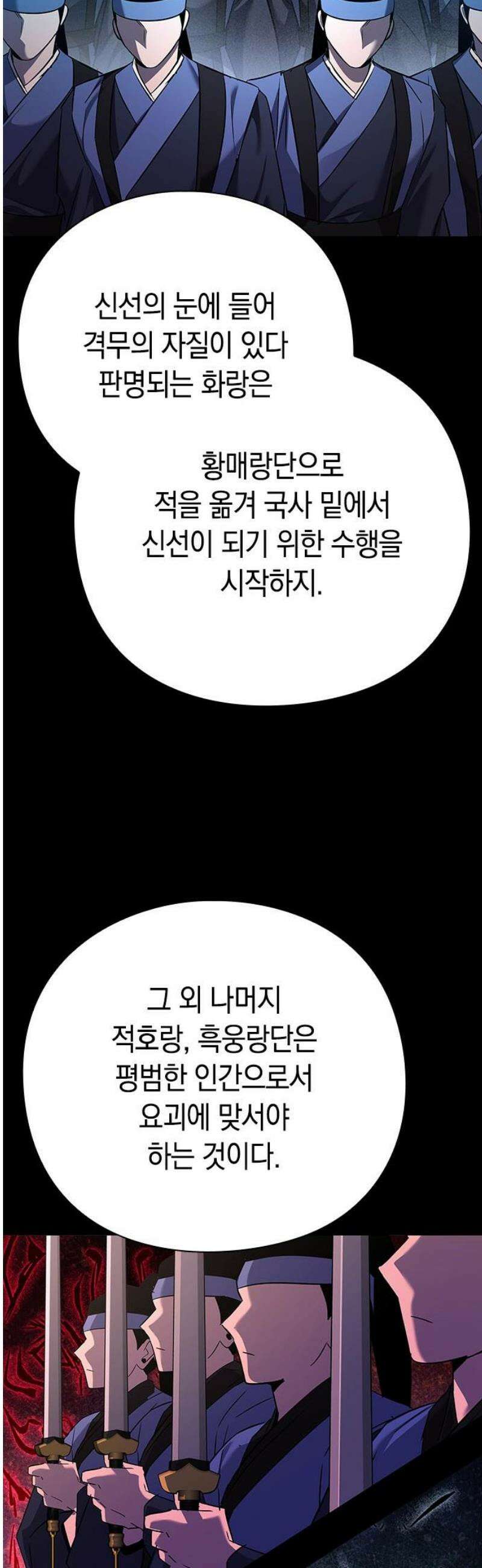 도깨비의 밤 111화 25
