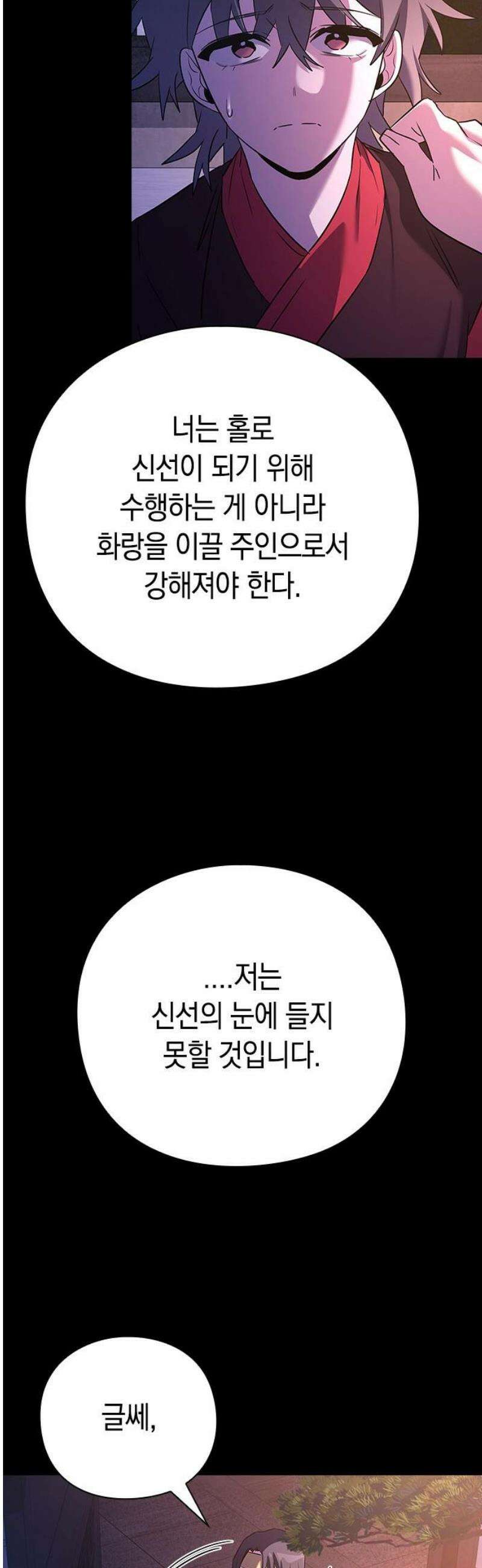 도깨비의 밤 111화 27