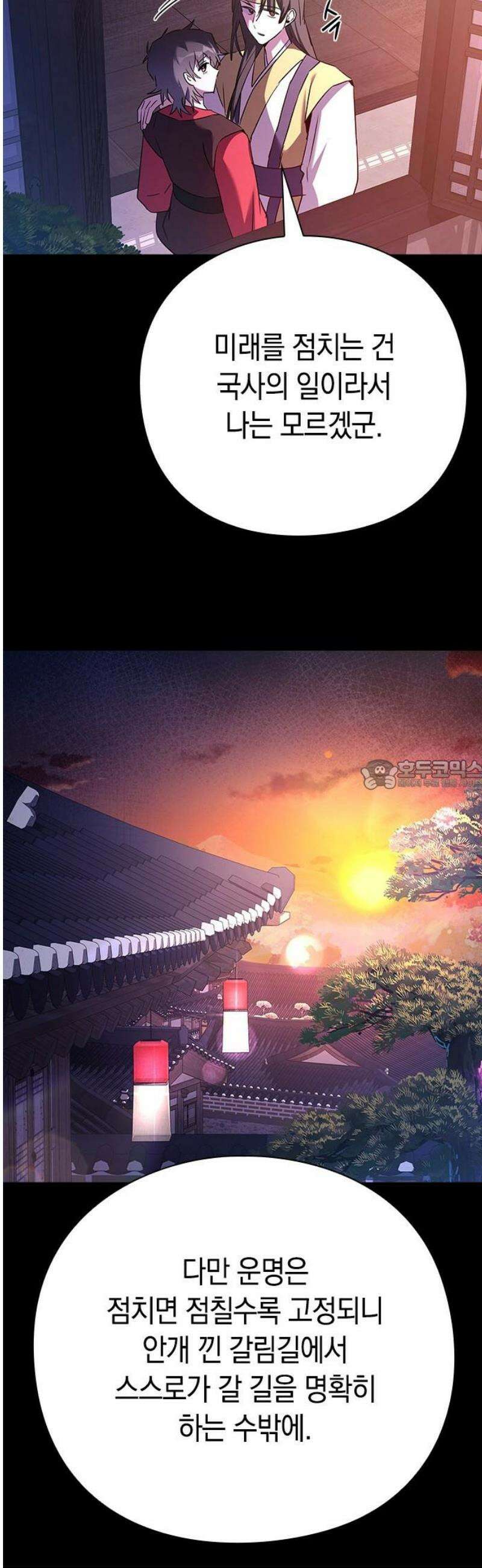 도깨비의 밤 111화 28