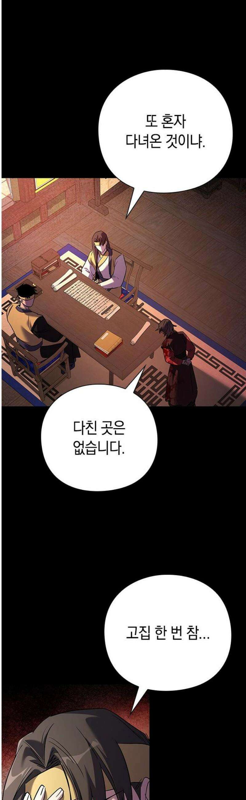 도깨비의 밤 111화 31