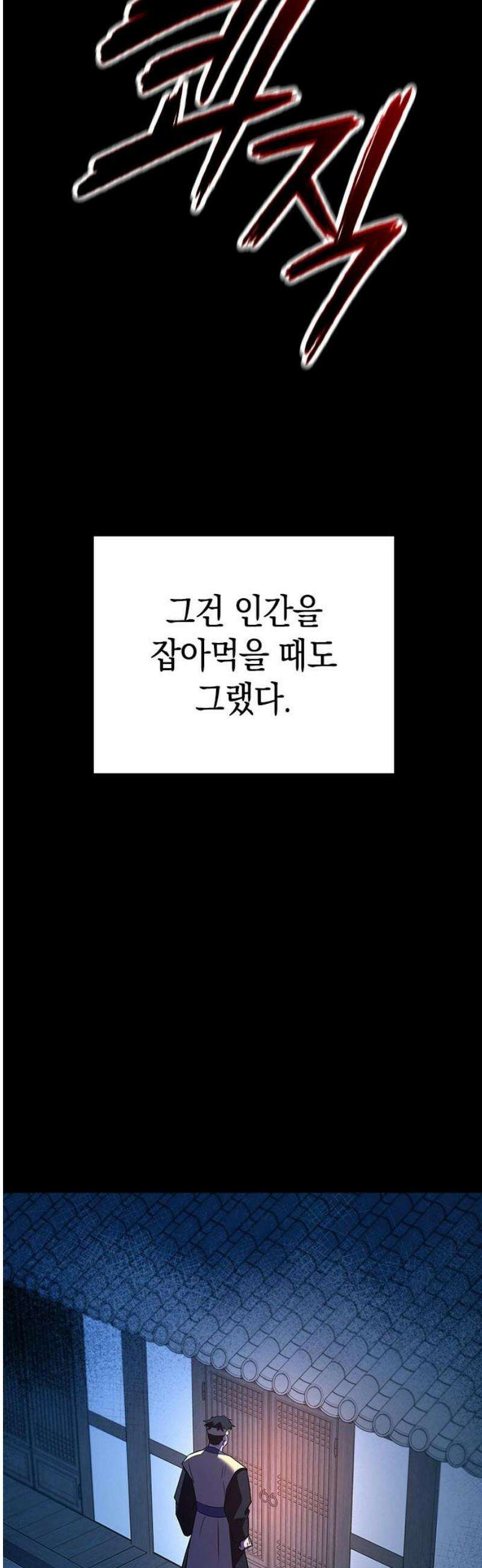 도깨비의 밤 111화 42