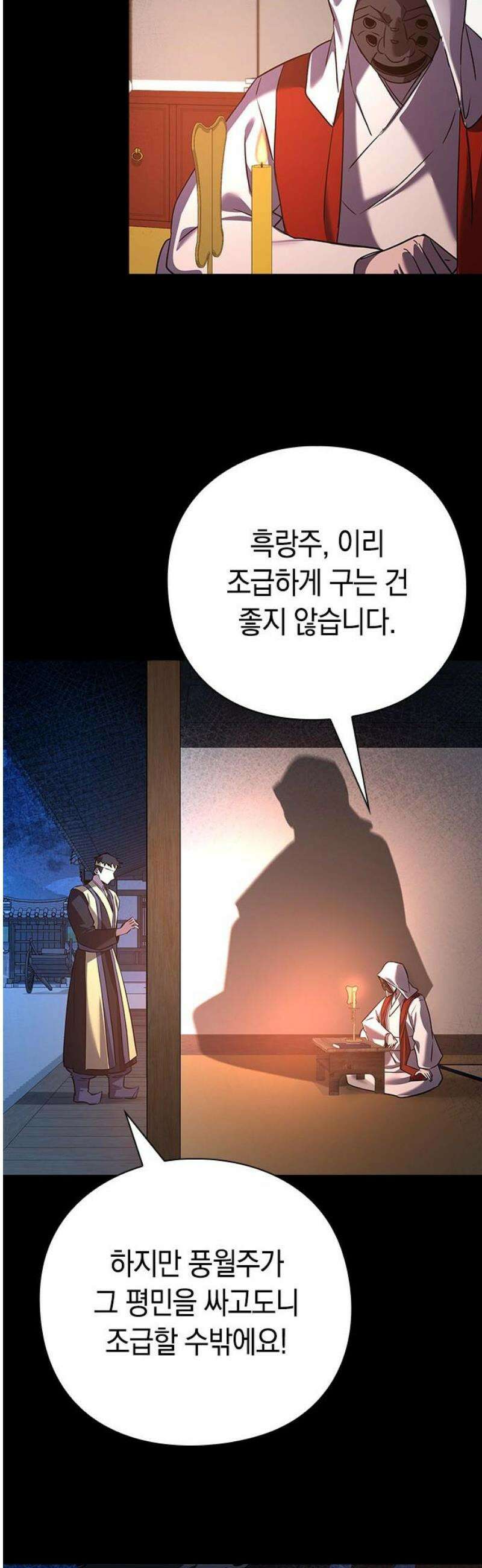 도깨비의 밤 111화 44