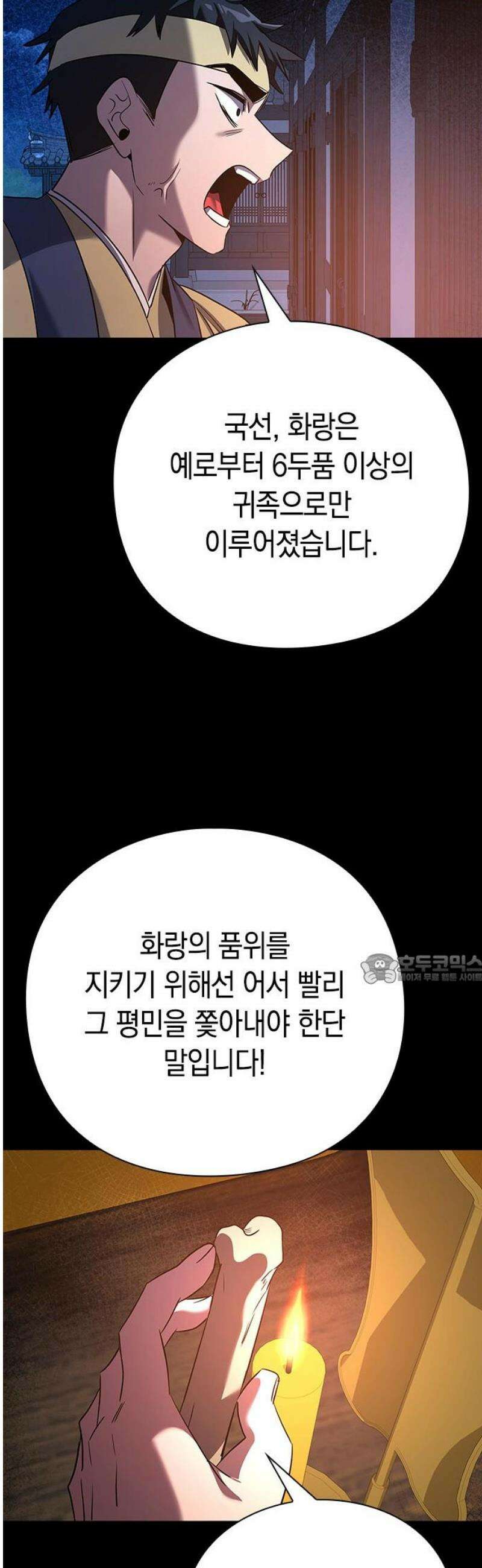 도깨비의 밤 111화 45