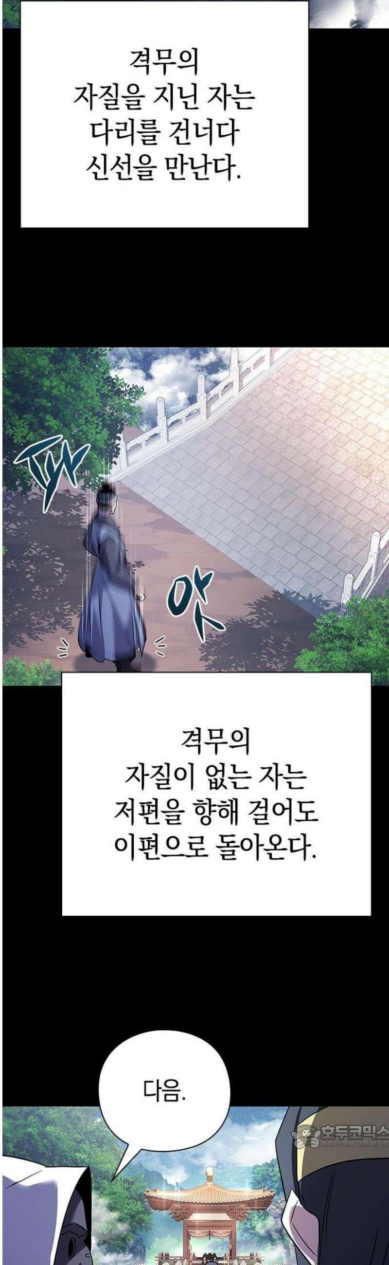 도깨비의 밤 111화 49