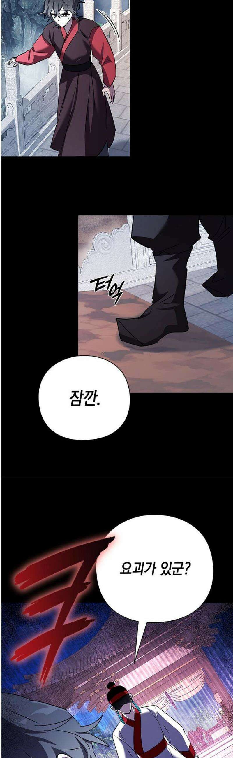 도깨비의 밤 111화 51