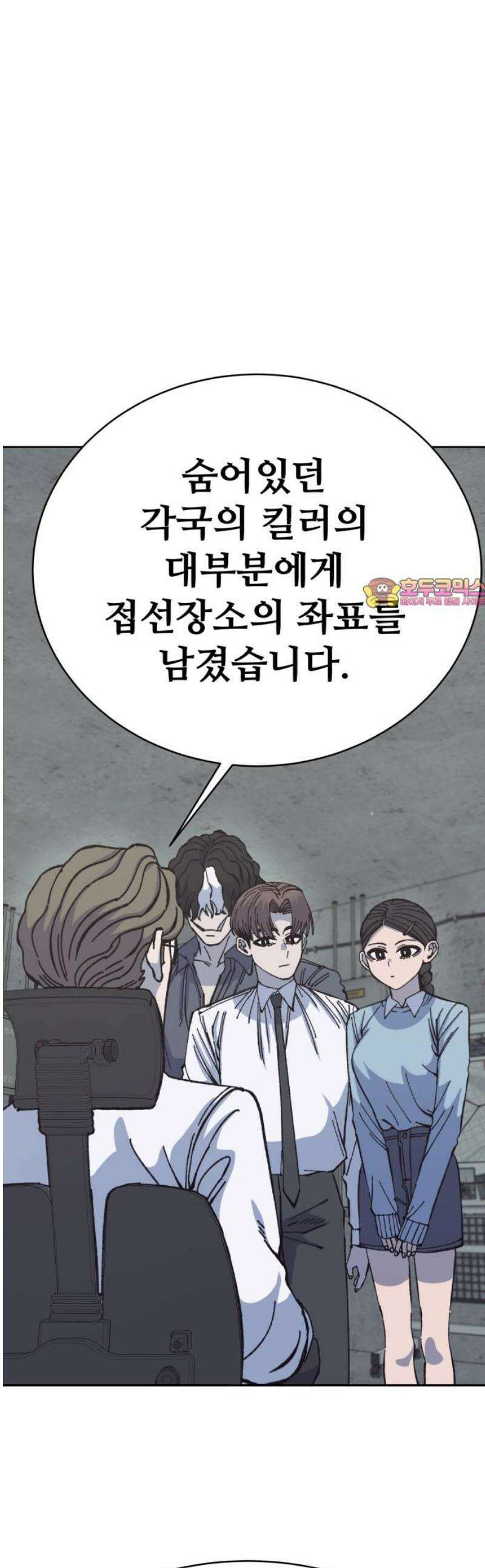 암살청과 74화 [1부 완결] 1