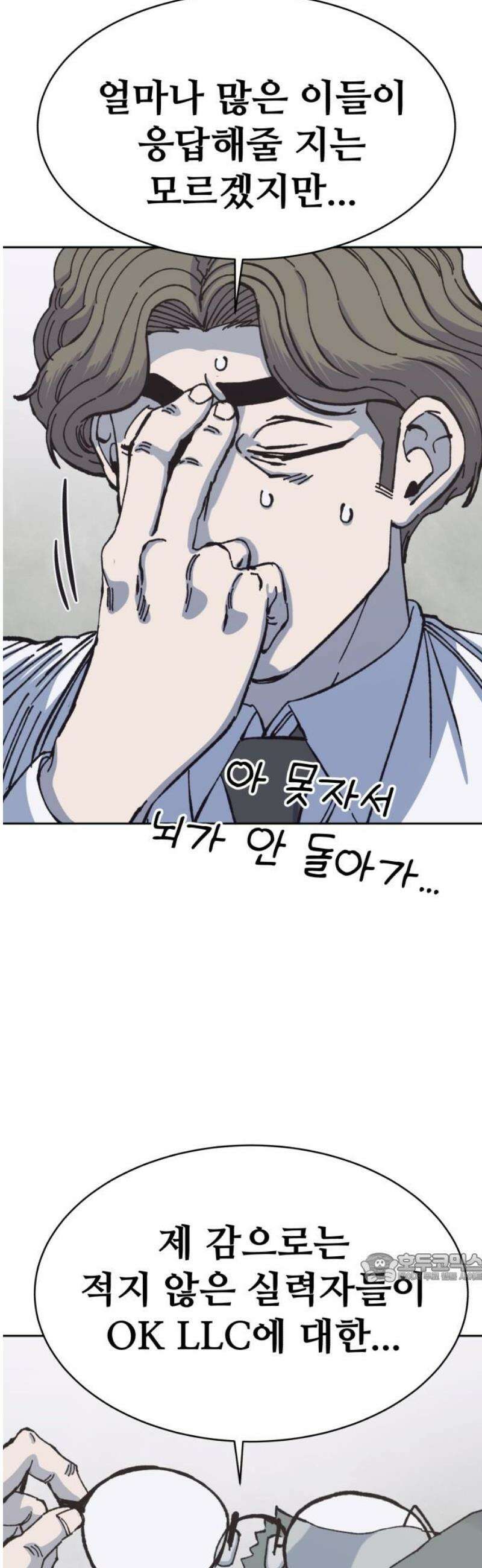 암살청과 74화 [1부 완결] 2